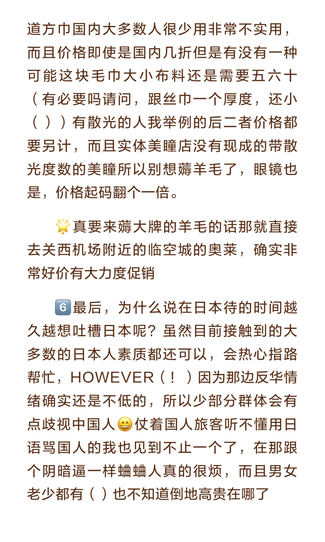 真心劝大家考虑再三后再去日本🇯🇵