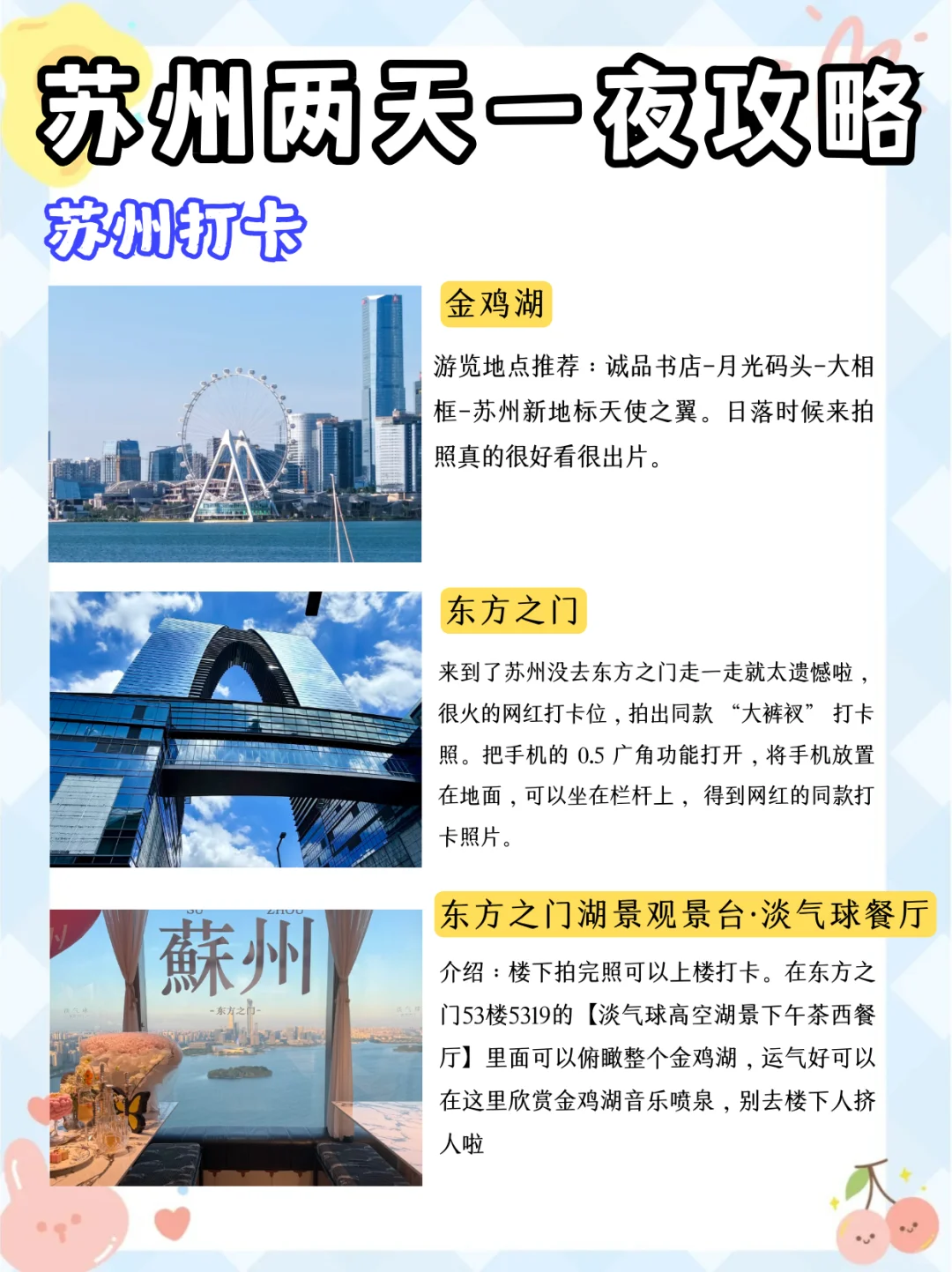 终于玩明白苏州了！苏州两天一夜攻略不绕路