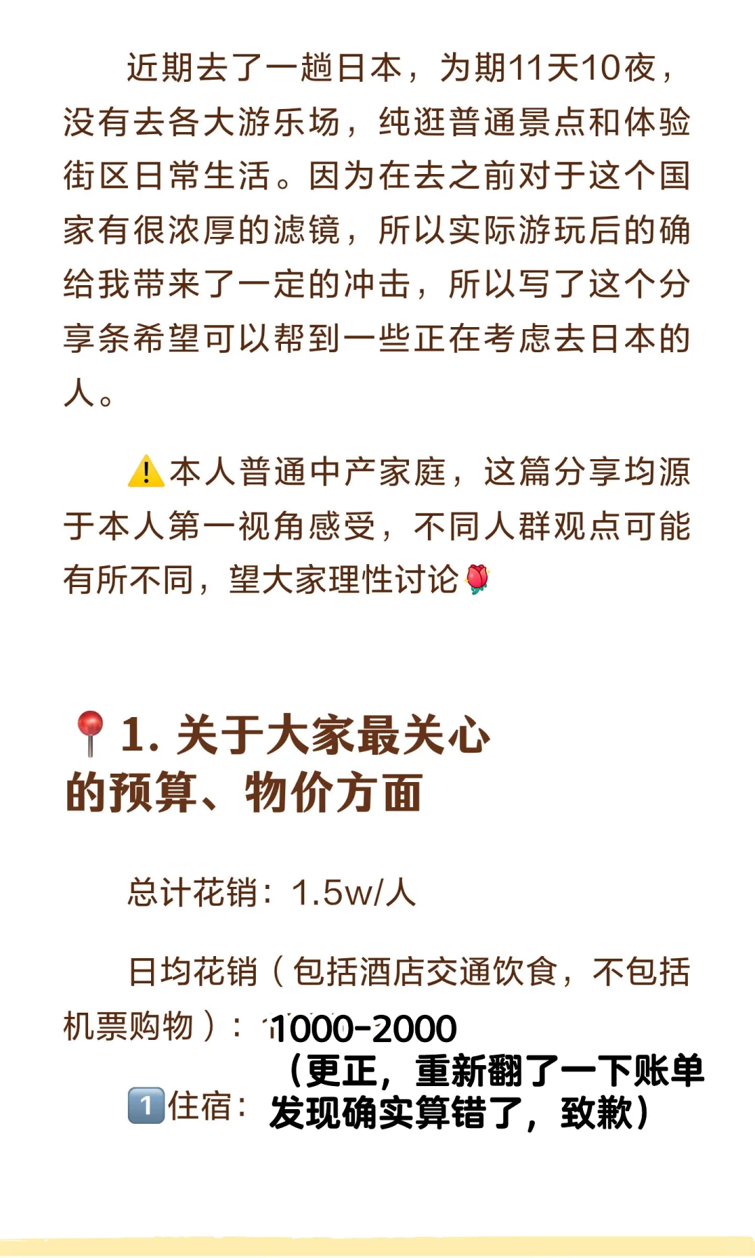 真心劝大家考虑再三后再去日本🇯🇵