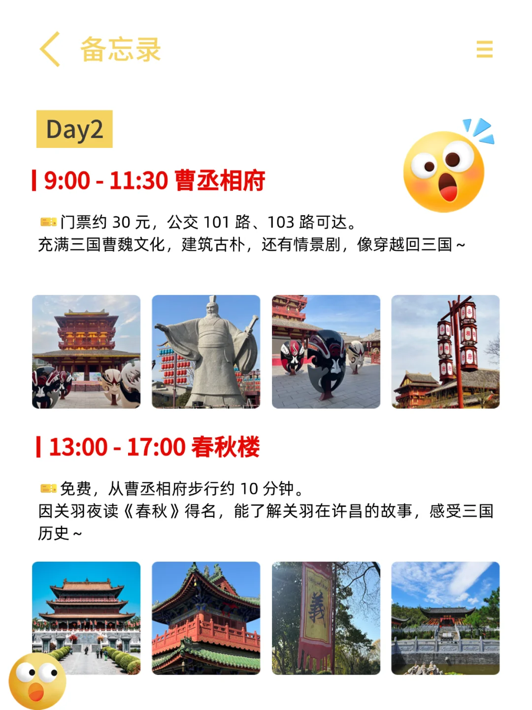 许昌已回！总结的最满意的路线攻略！！！