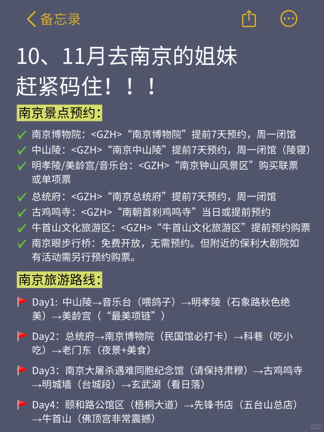10-11月来南京的！存下吧超全攻略