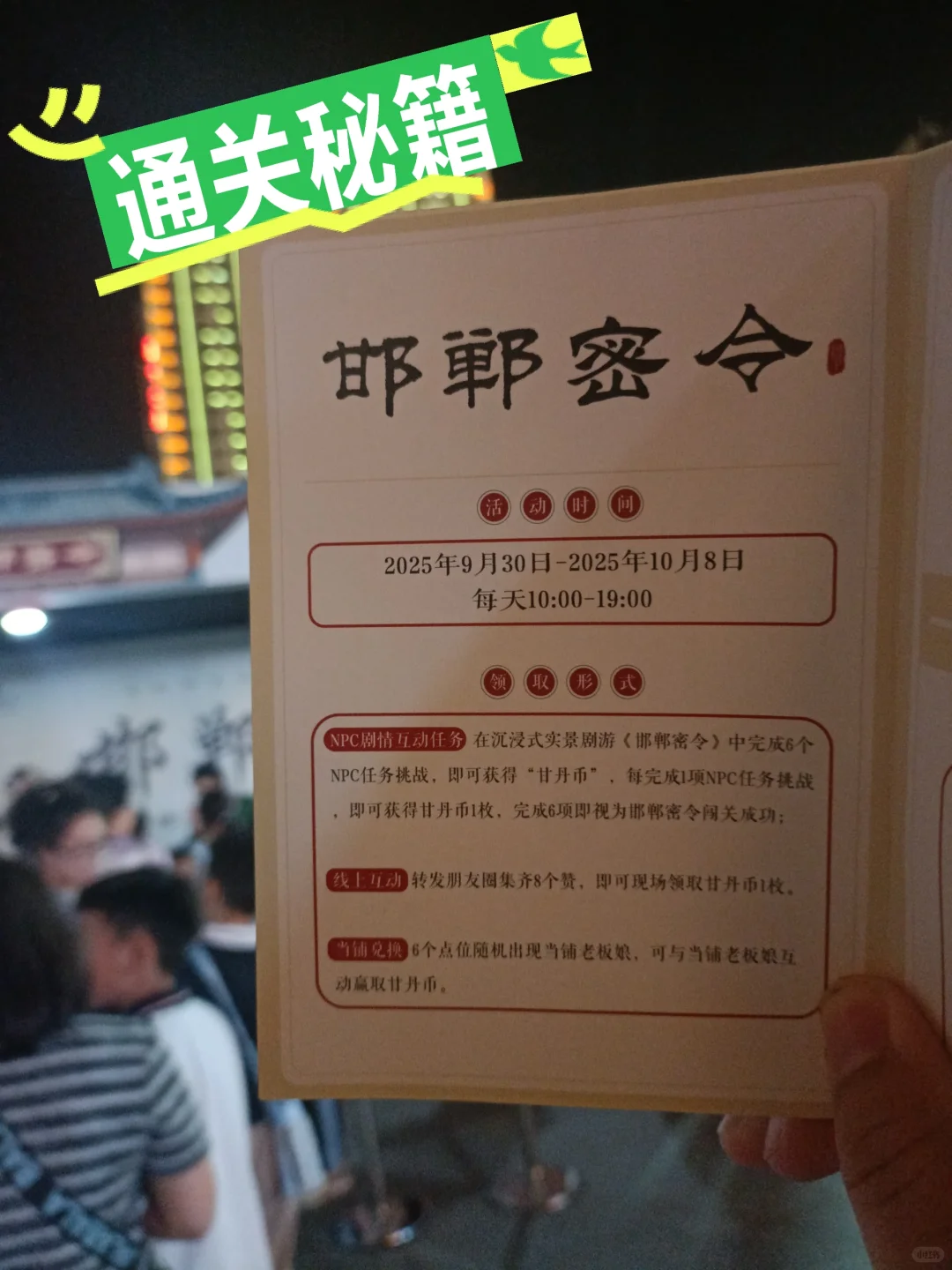 解锁邯郸密令，🆓拿文创