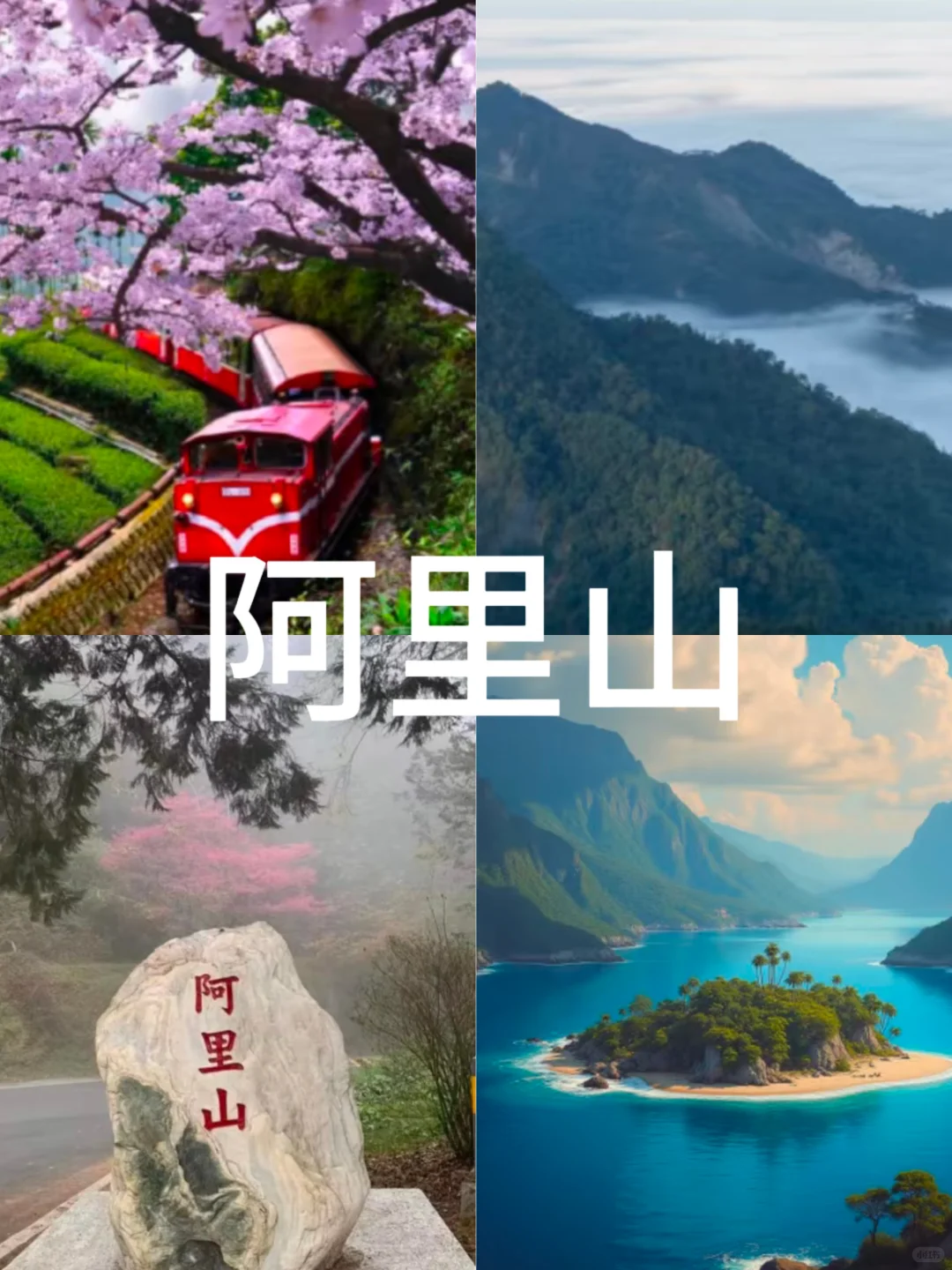 你一定要去的台湾8大打卡地❗️