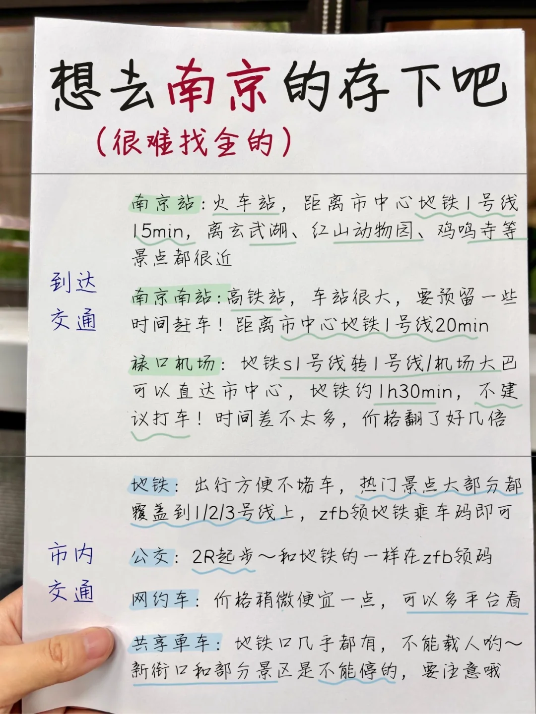 📢9-11🈷去南京的存下吧！直接抄作业