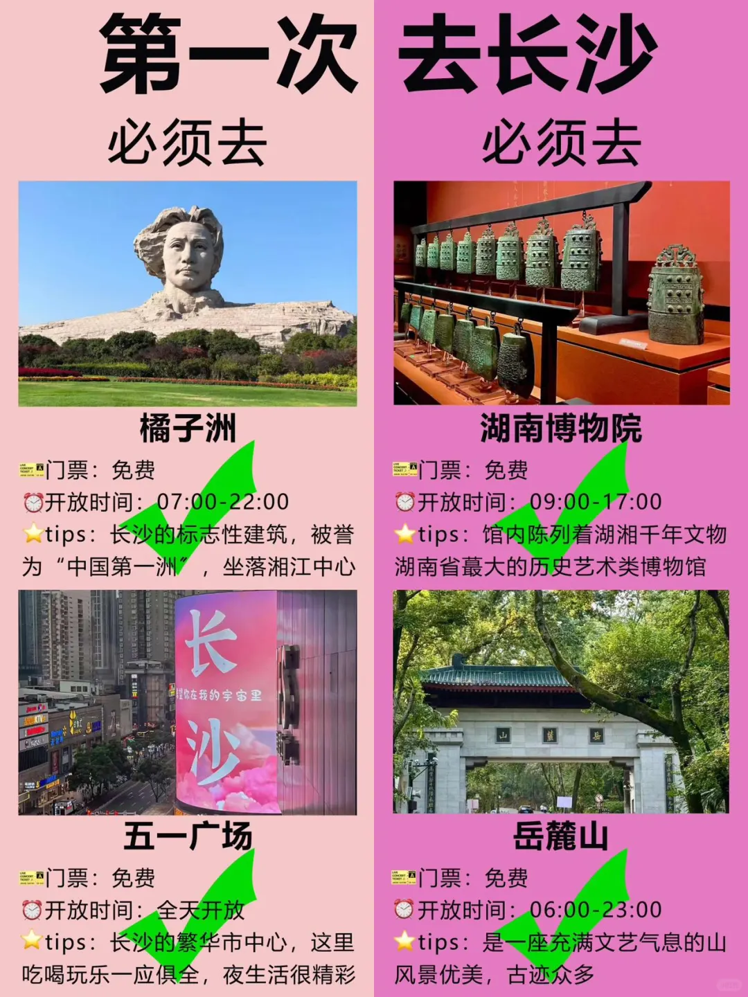 长沙超全旅游攻略！第一次来长沙的快🐴住