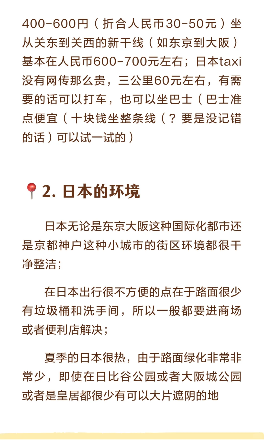 真心劝大家考虑再三后再去日本🇯🇵