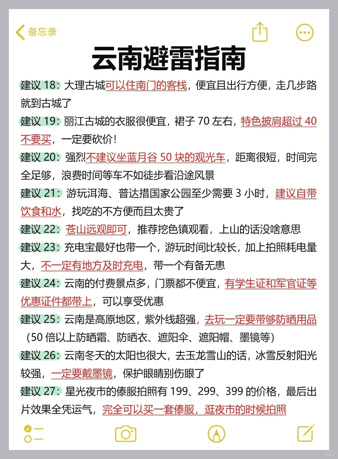 7年本地人，给云南旅游的建议