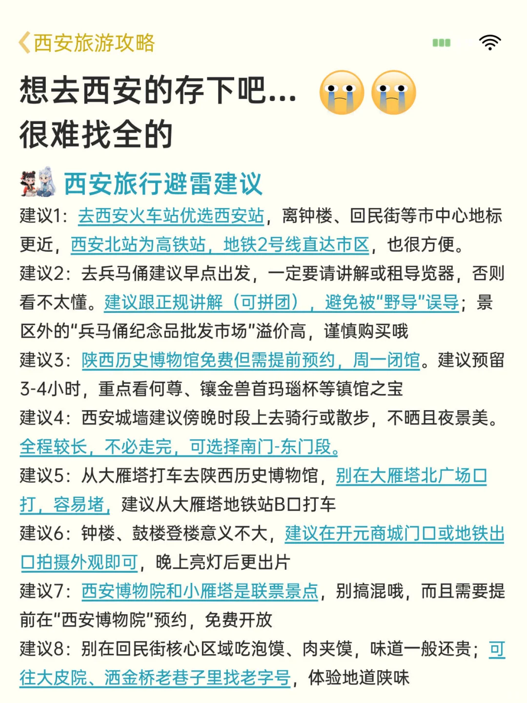 已回听劝‼️10-11月去西安旅游的姐妹👭码住