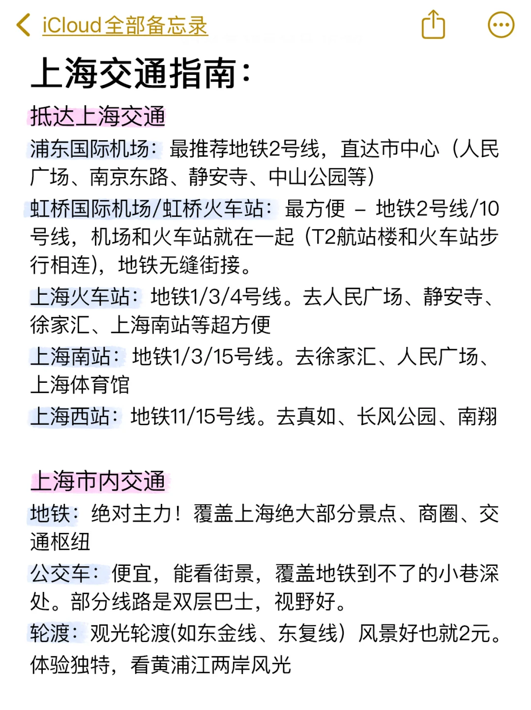 上海旅游的一些真实感受…（纯个人主观）