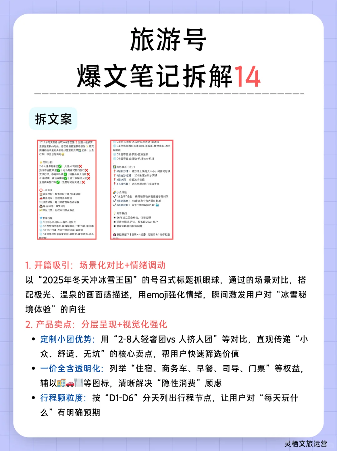 旅游图文拆解14｜不会写国外旅游笔记看这篇