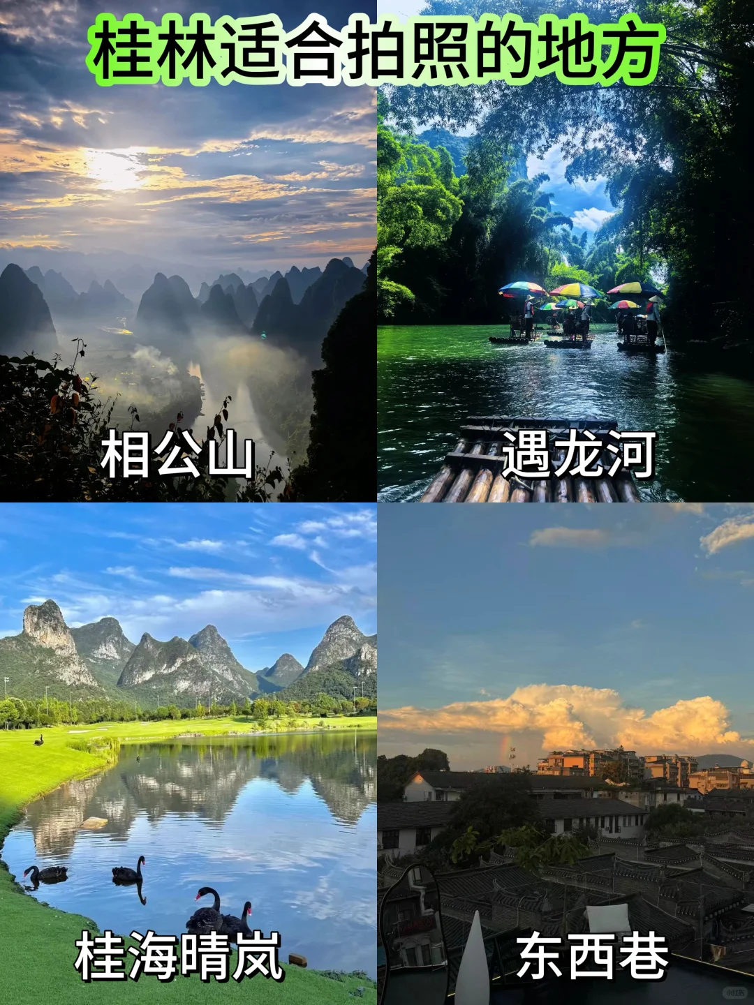 被自己做的桂林攻略满意到睡不着🤭