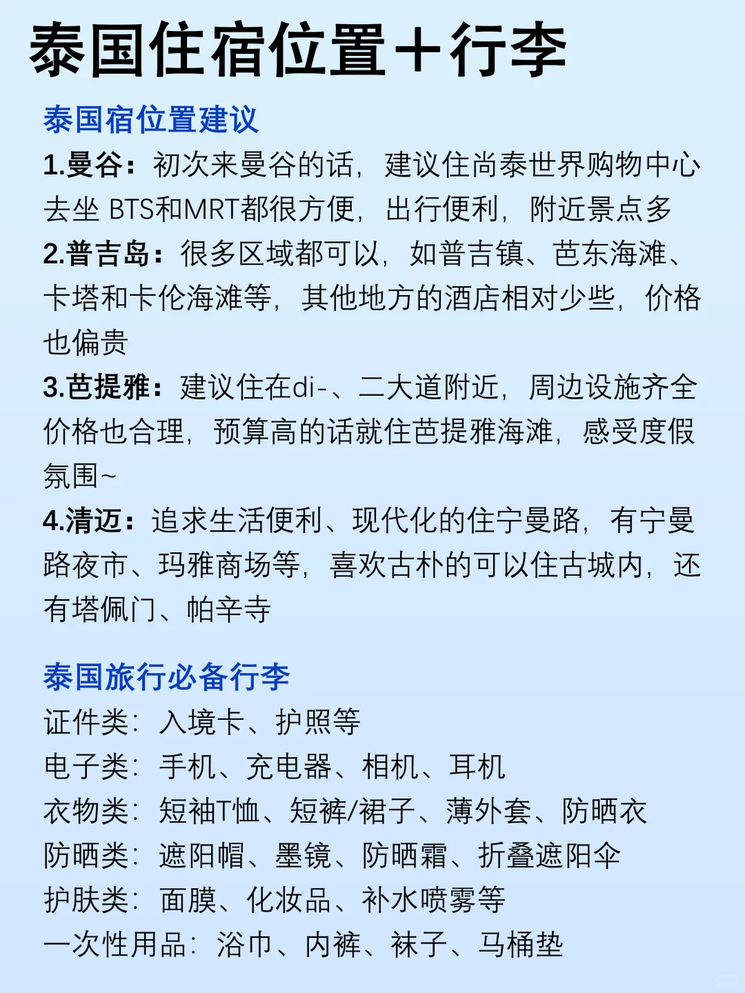 10-11月来泰国旅游的朋友！存下来吧超全的