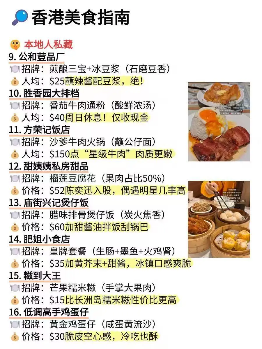 为什么我去香港旅游之前没刷到这一篇😭