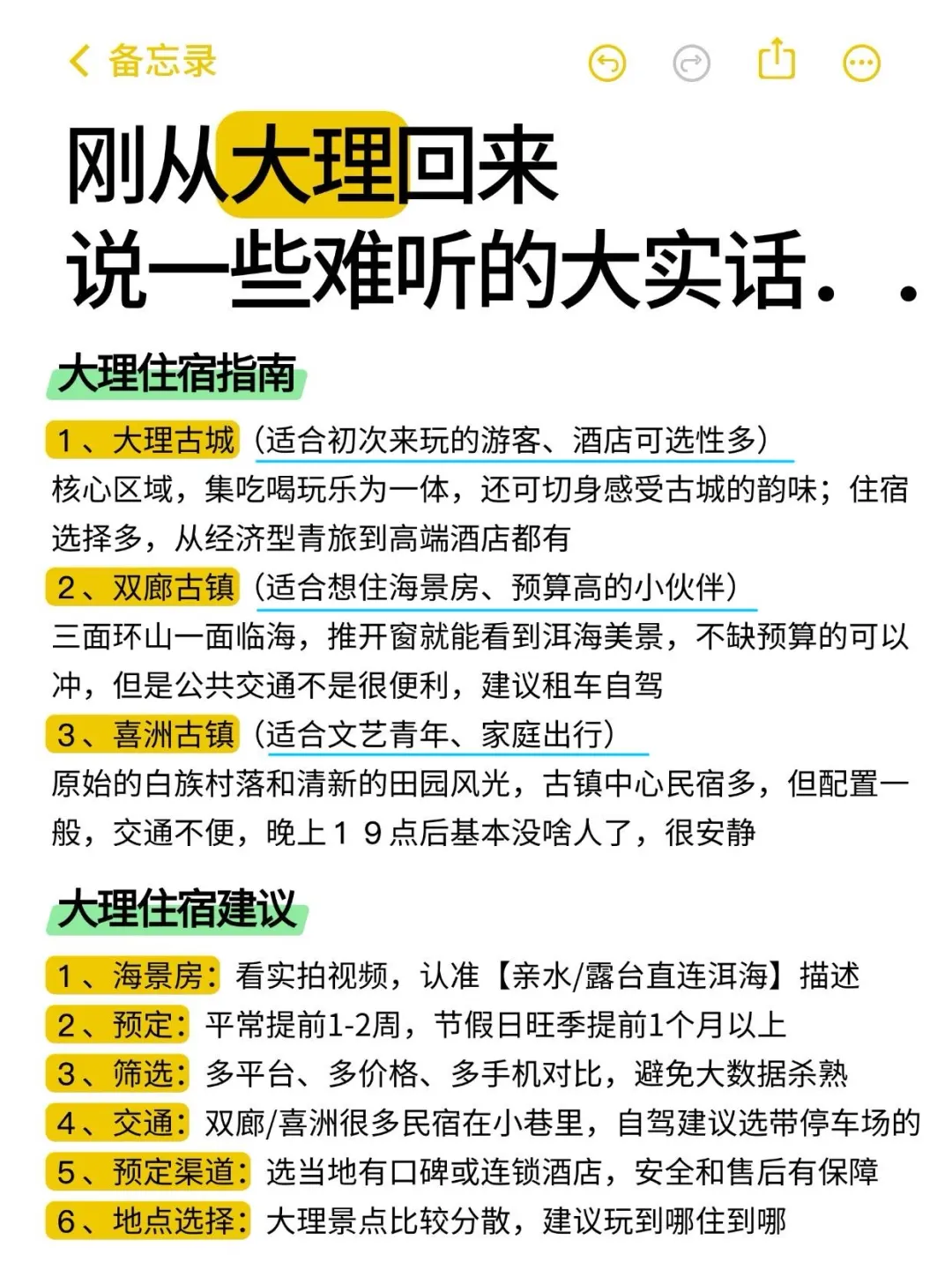 大理刚回来！难听但真实的大实话💥