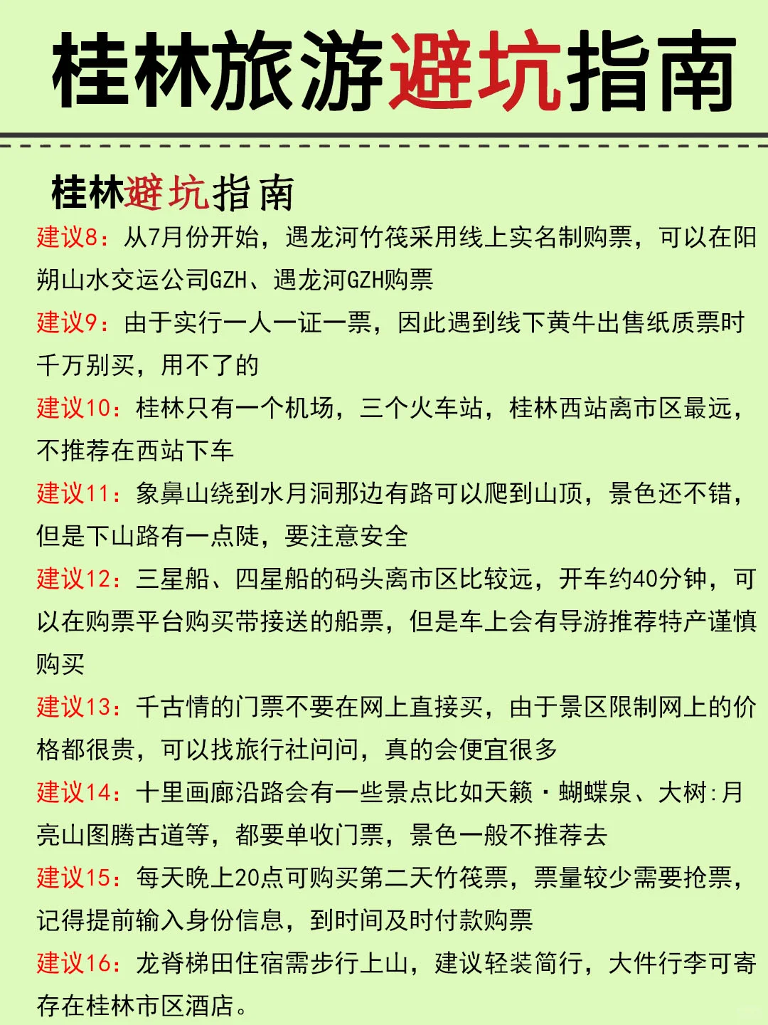 本地人熬夜整理的桂林攻略😭真的超全‼