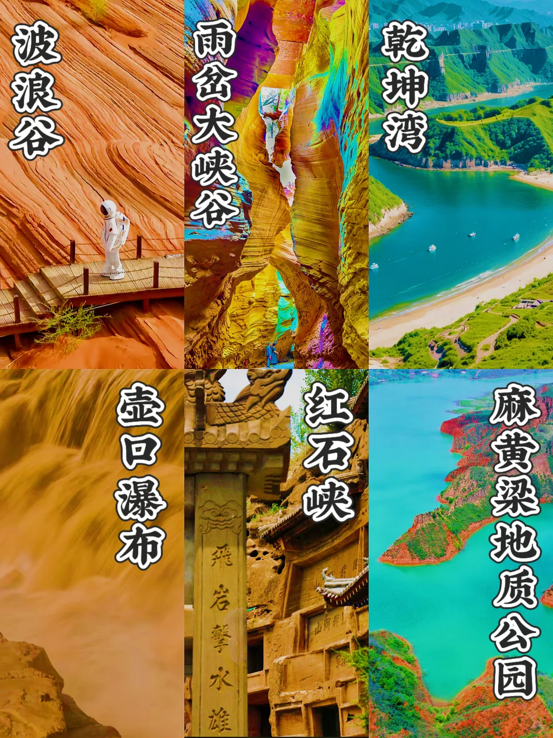 放弃西安了，陕北这6个小众景点被严重低估