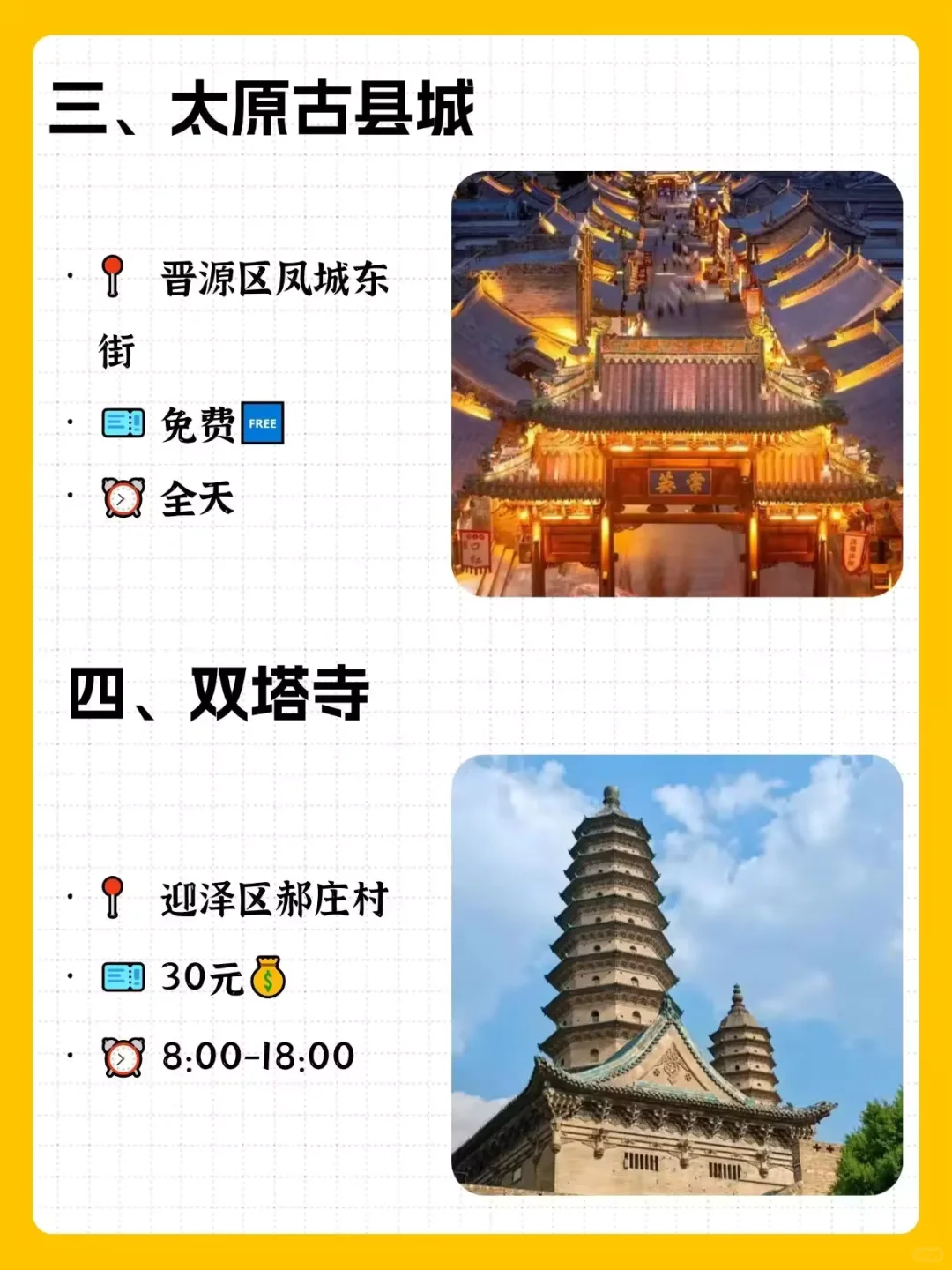 太原必逛十大景点‼️