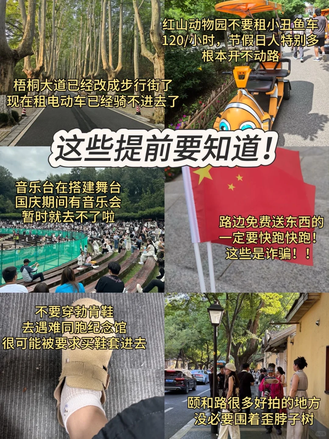 南京会惩罚每一个背包来的人……😅