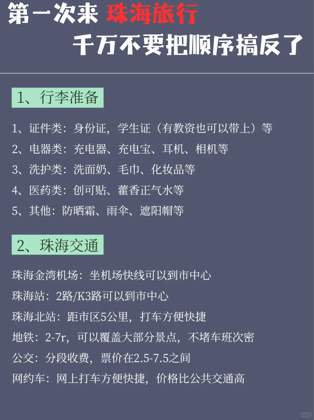 珠海citywalk攻略‖3天2夜畅玩珠海🐾