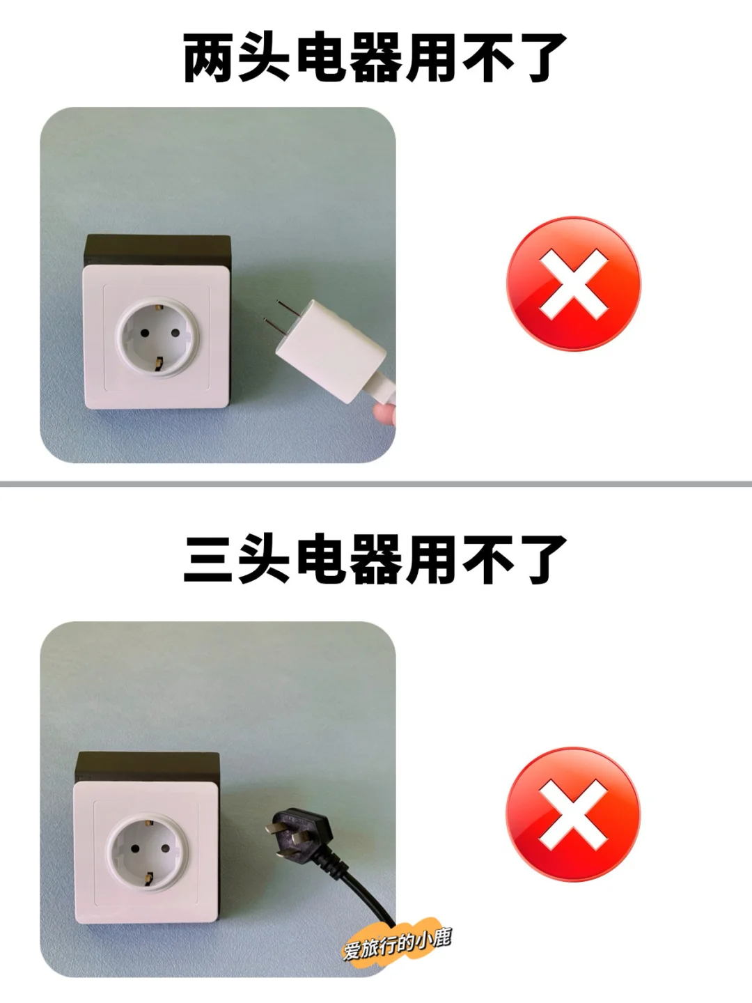 第一次去俄罗斯旅游记得带个转换插头！