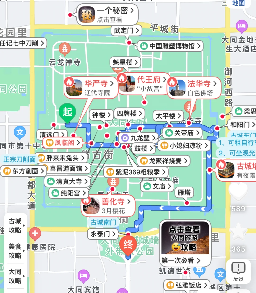 山西大同周末游攻略（附地图）🚗