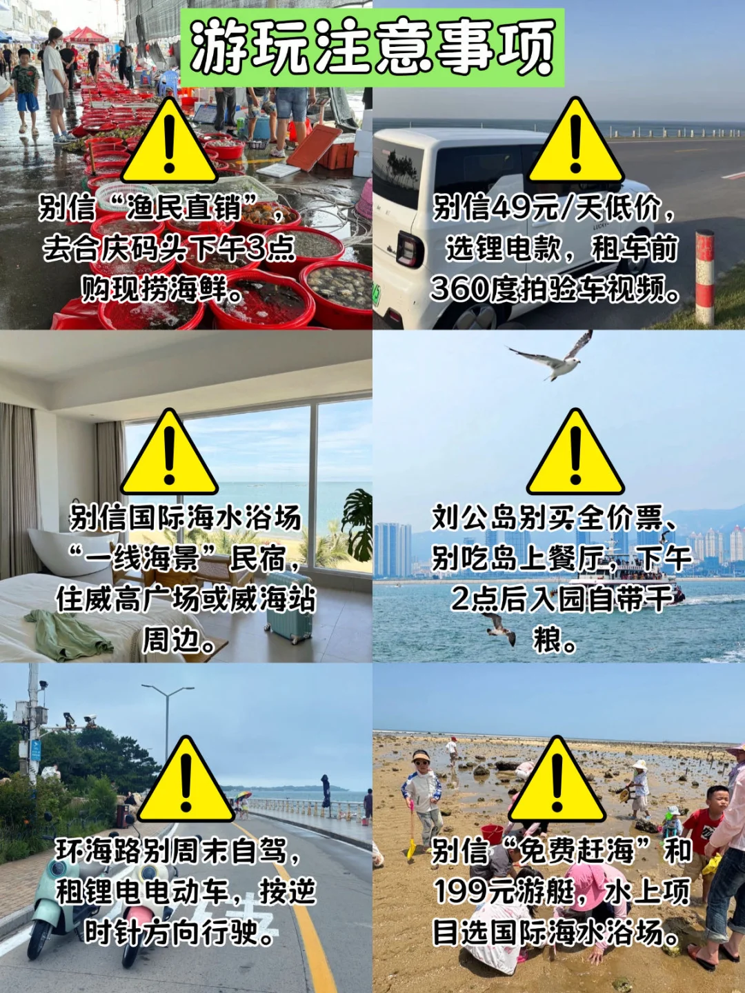 来威海劝大家不要乱带衣服!真的是来受罪的