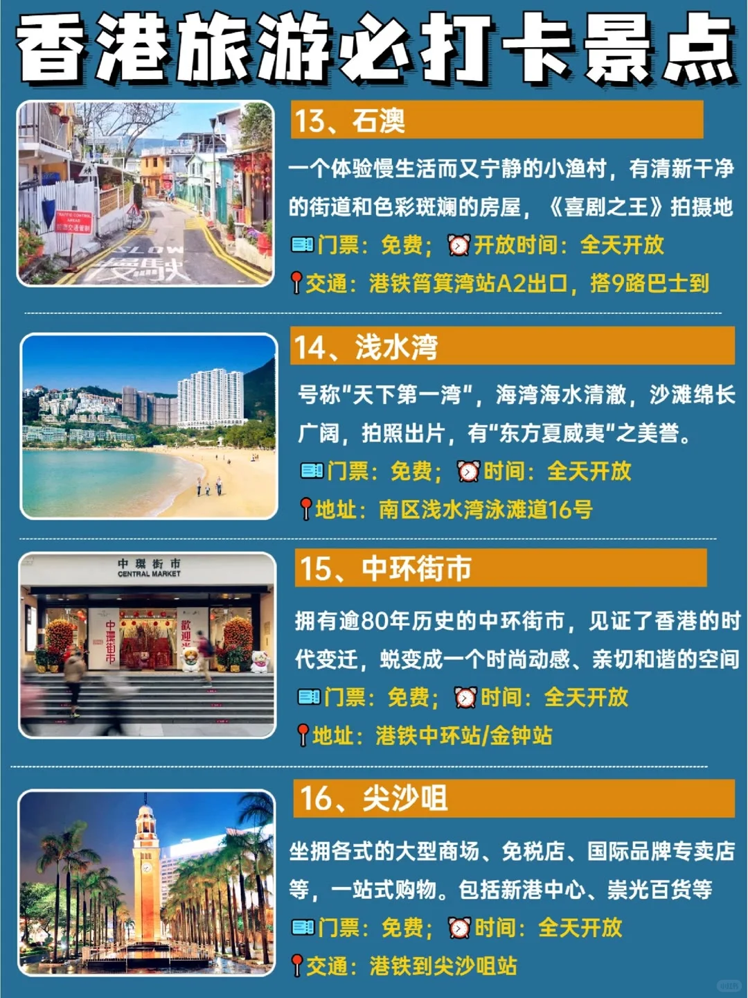 🇭🇰香港旅游必去景点