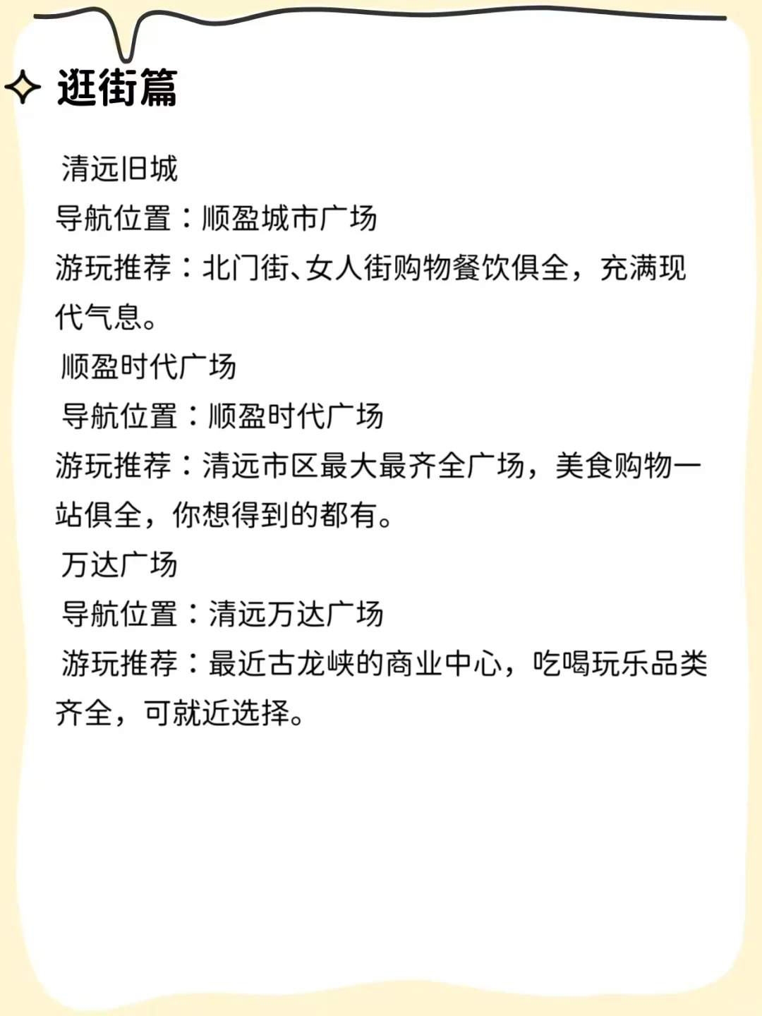 刷清远！给大家总结的两日游攻略（超详细