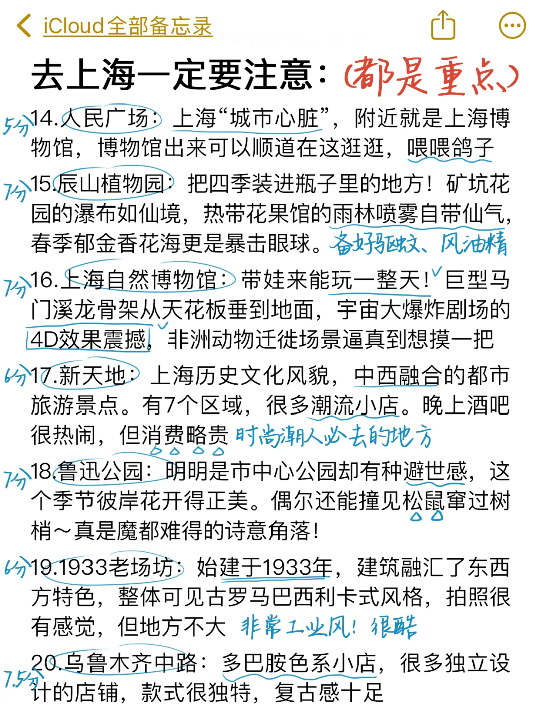 上海旅游的一些真实感受…（纯个人主观）