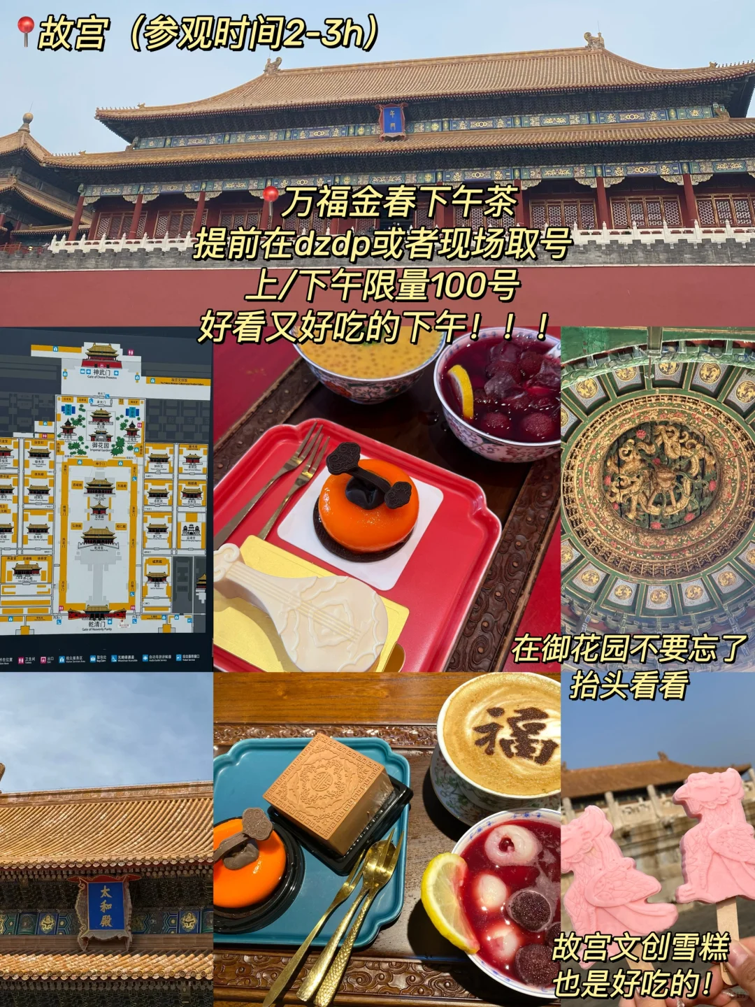 大学生周末游（33）北京📍人均500 好吃好逛！