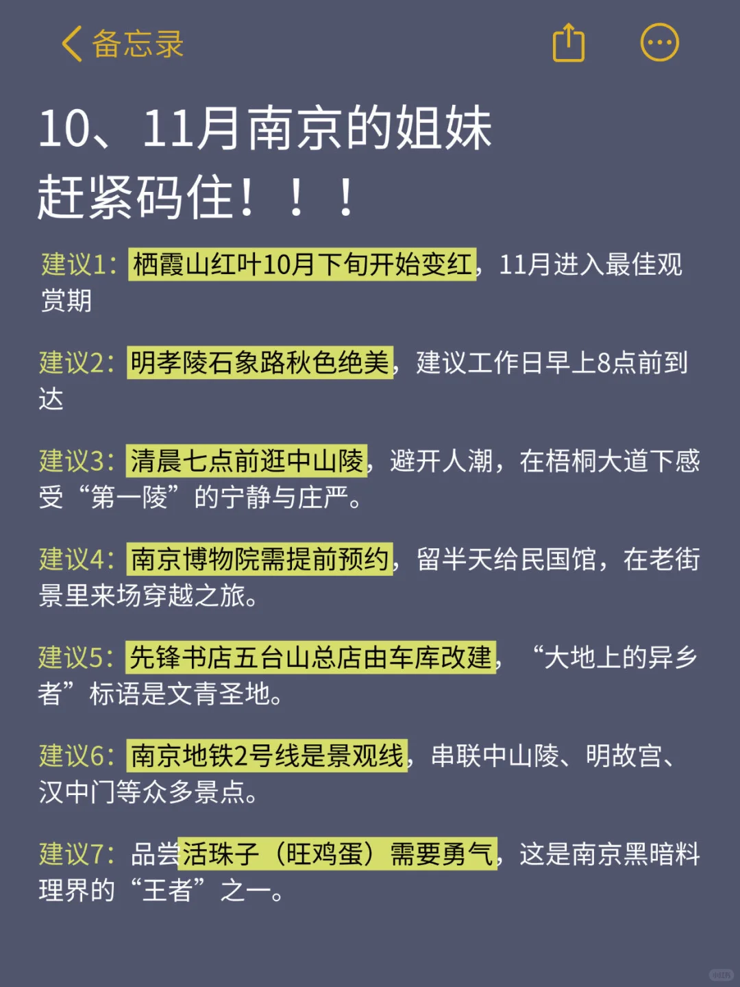 10-11月来南京的！存下吧超全攻略