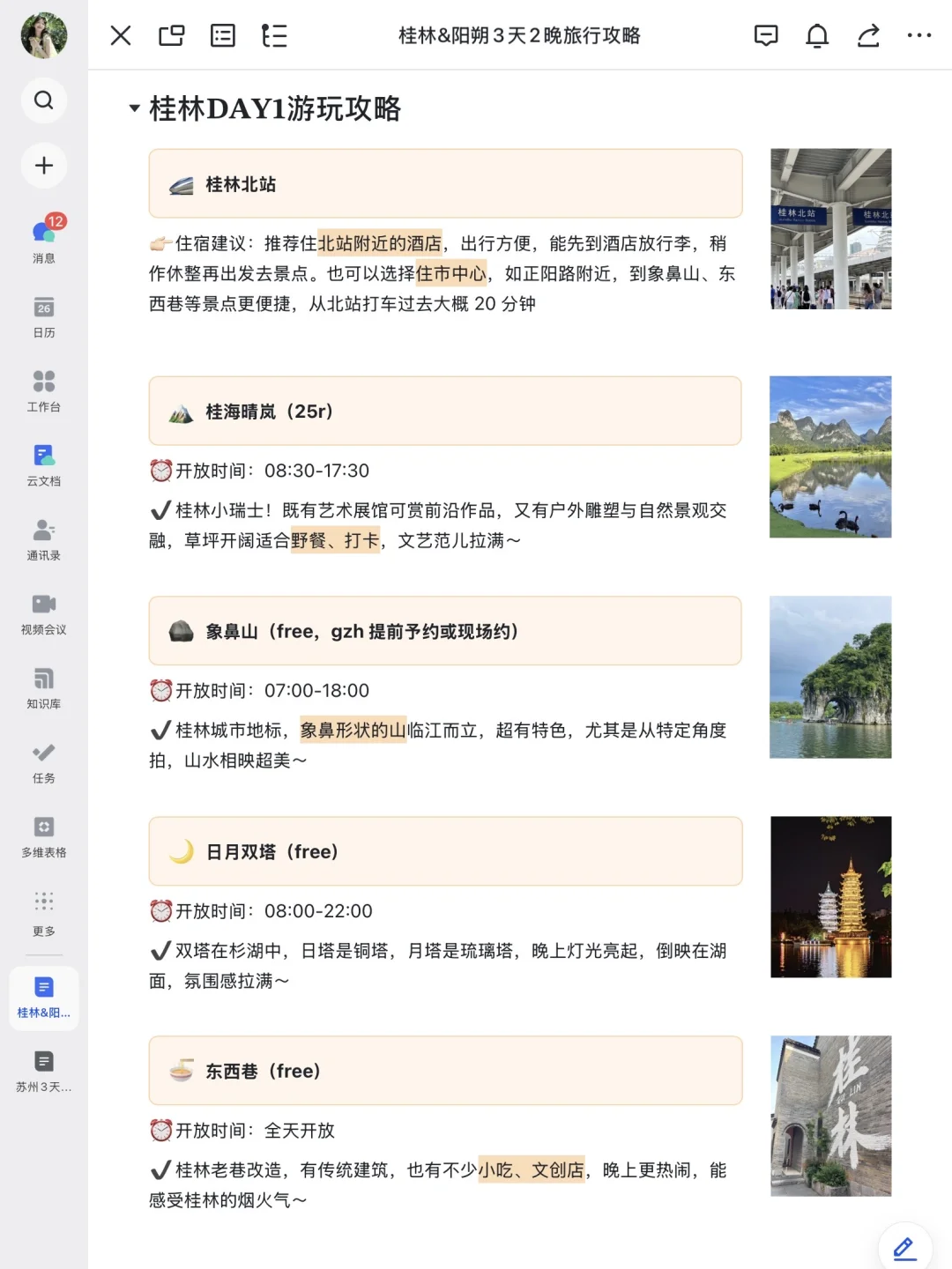 本J人对自己做的桂林阳朔攻略满意的睡不着