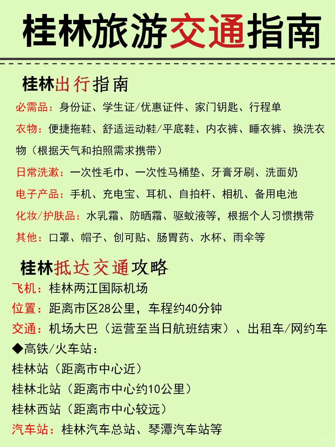 本地人熬夜整理的桂林攻略😭真的超全‼