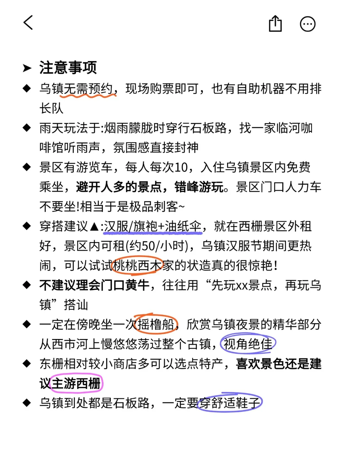 送给10-11月来乌镇的姐妹😭超全避雷