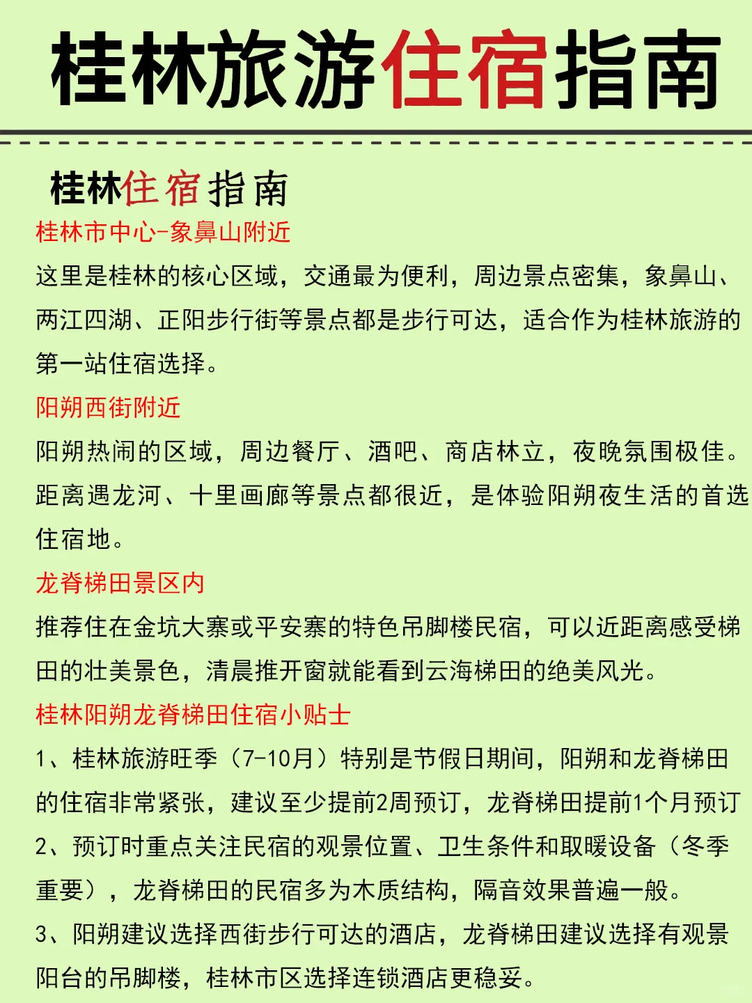 本地人熬夜整理的桂林攻略😭真的超全‼