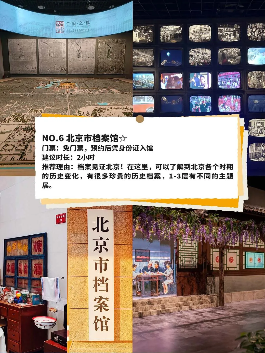 北京绝对小众景点推荐！你去过几个！？