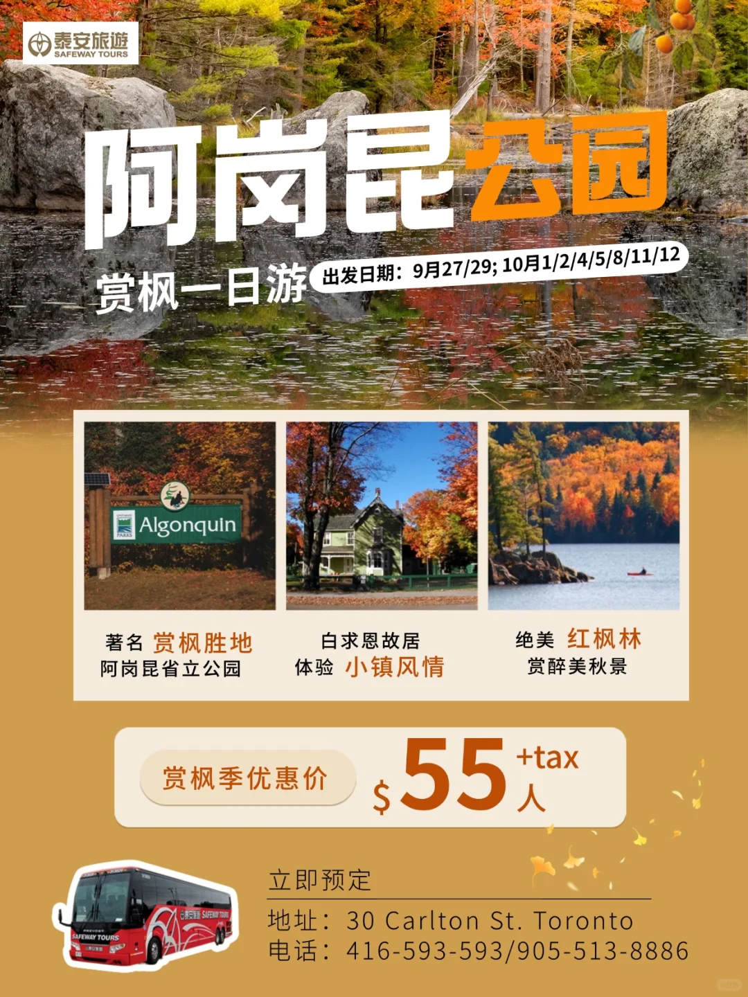 🍁阿岗昆公园一日游 | 红叶醉秋色，秋意浓