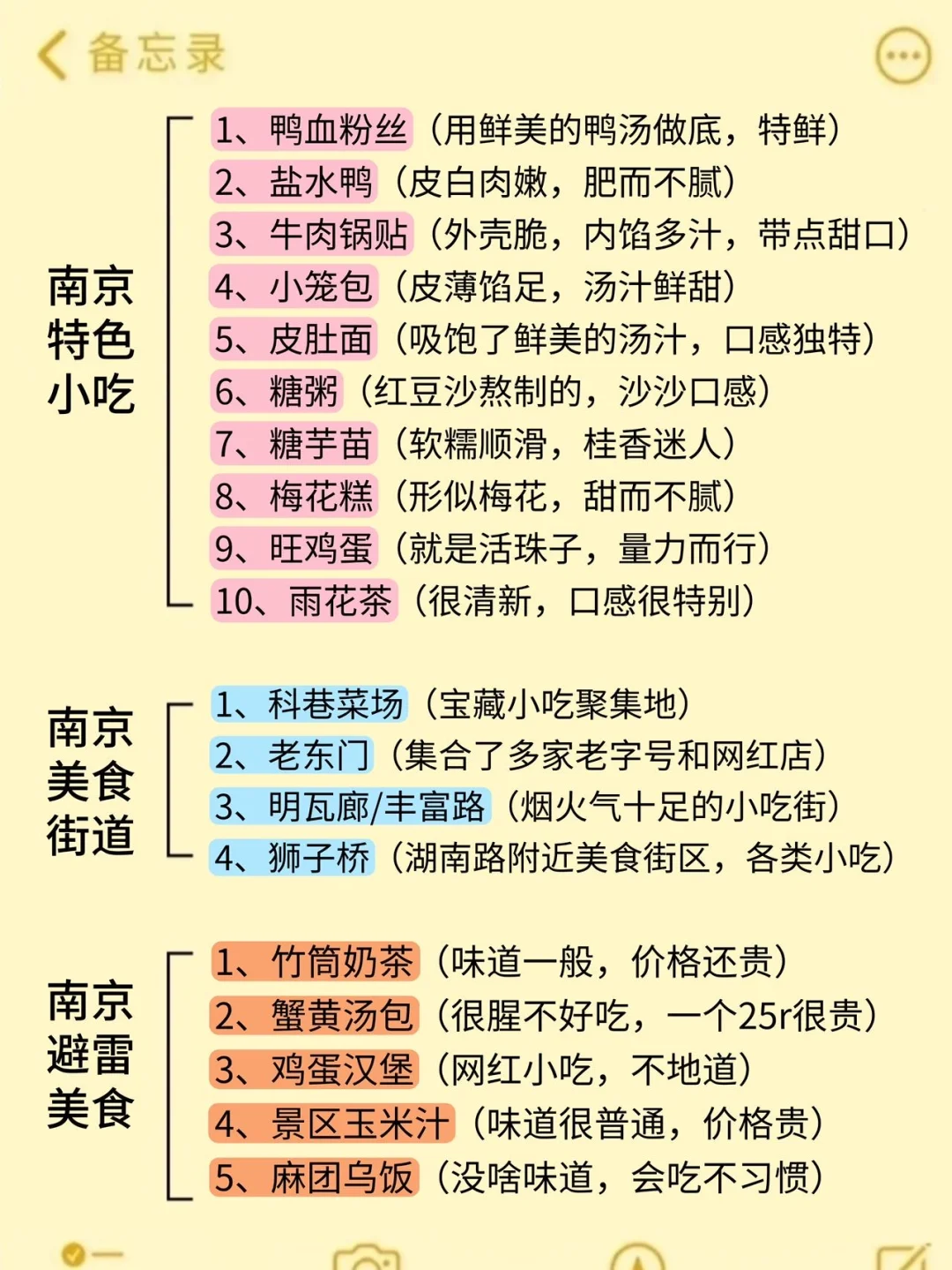 9、10、11月来南京旅游不看这篇攻略🤬小心！！