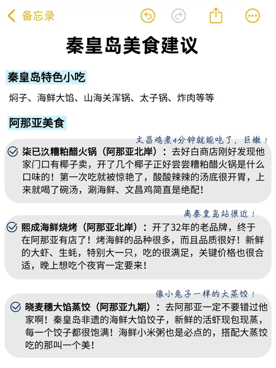 写给国庆去秦皇岛旅游的姐妹👭超全避雷！