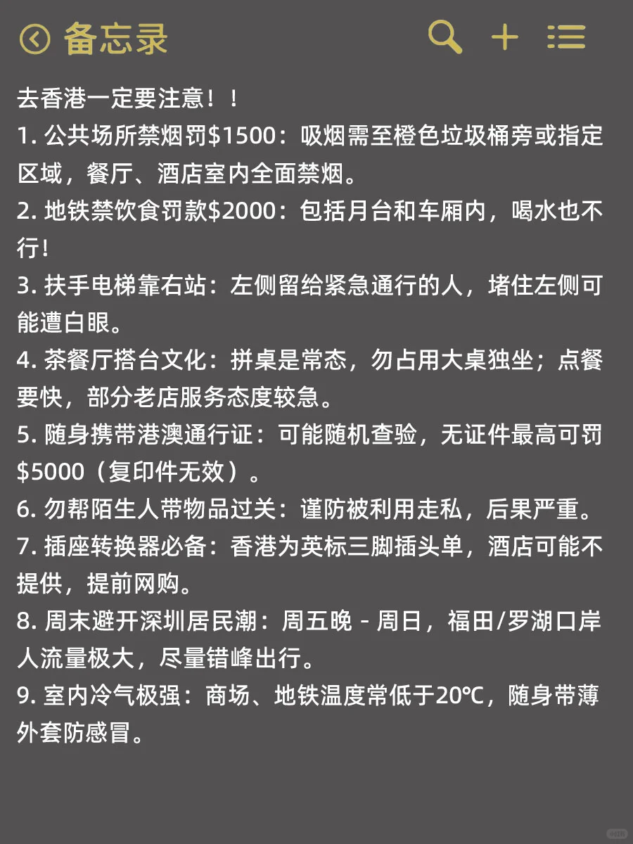 对自己熬夜做的香港攻略满意得睡不着…😭