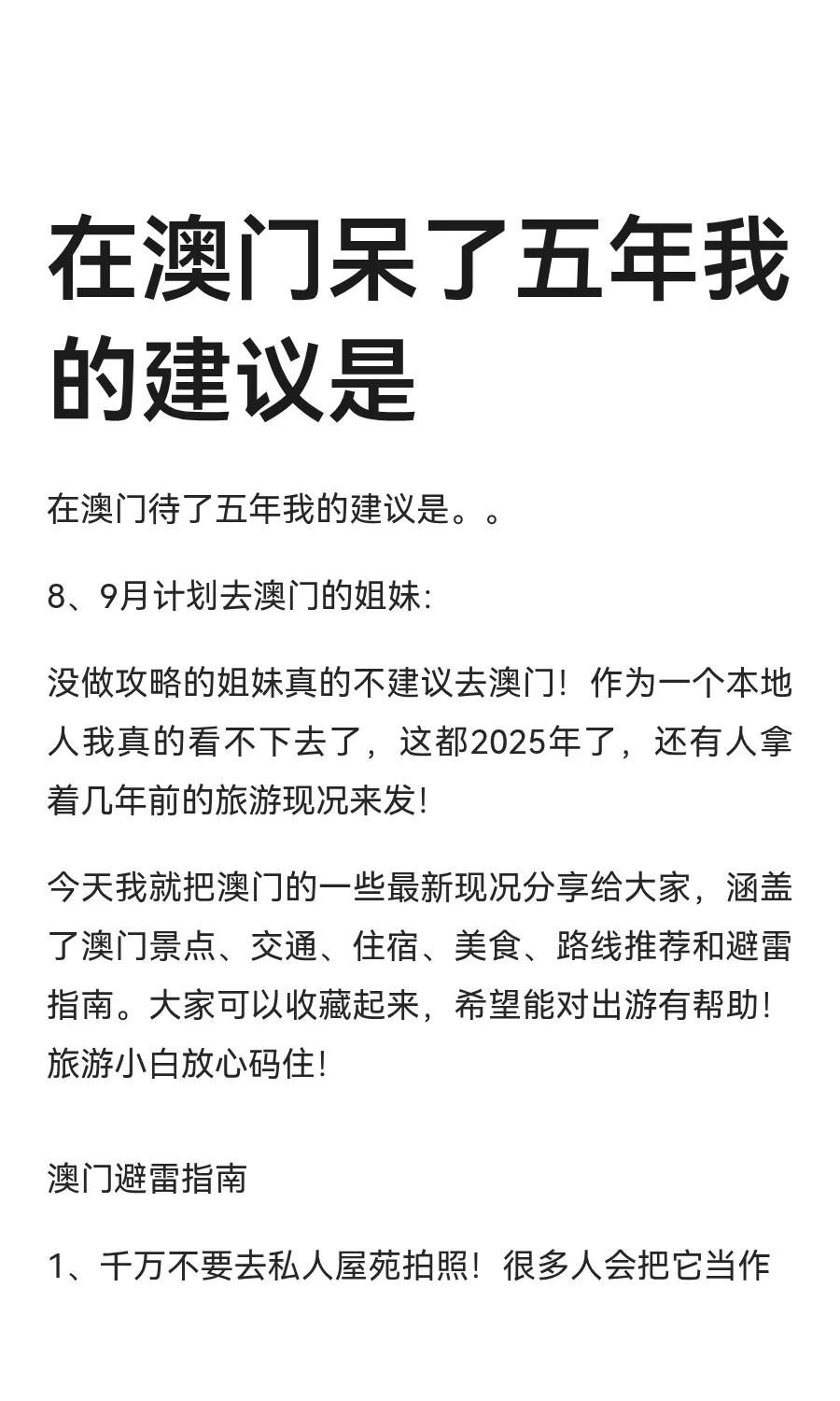 在澳门呆了五年我的帮大家避雷。