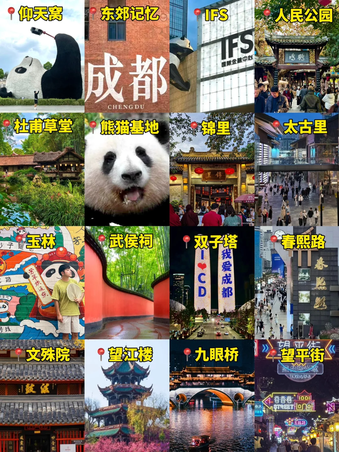 谁懂啊！！终于有人把成都旅游说明白了😭😭😭