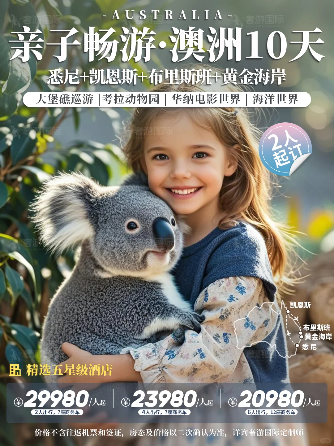 我宣布!澳大利亚这条线才是亲子游天花板