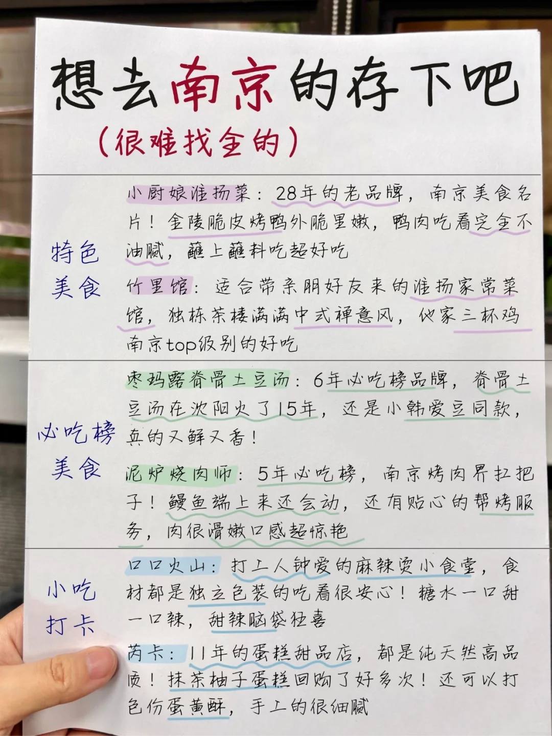 📢9-11🈷去南京的存下吧！直接抄作业