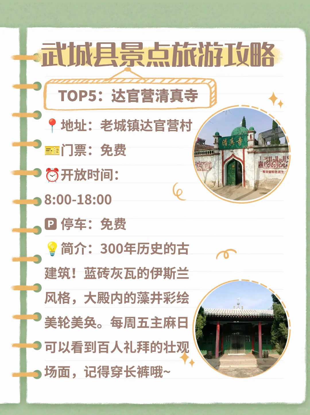 德州武城县旅游攻略