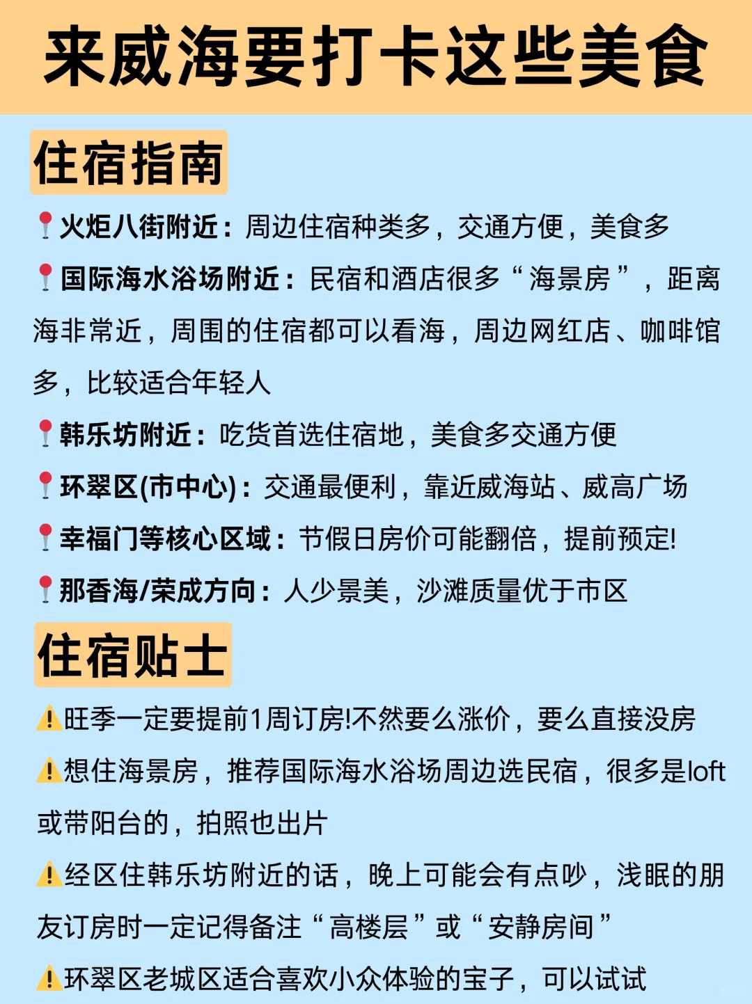 10-11月来威海就这样玩，都是精华景点📜