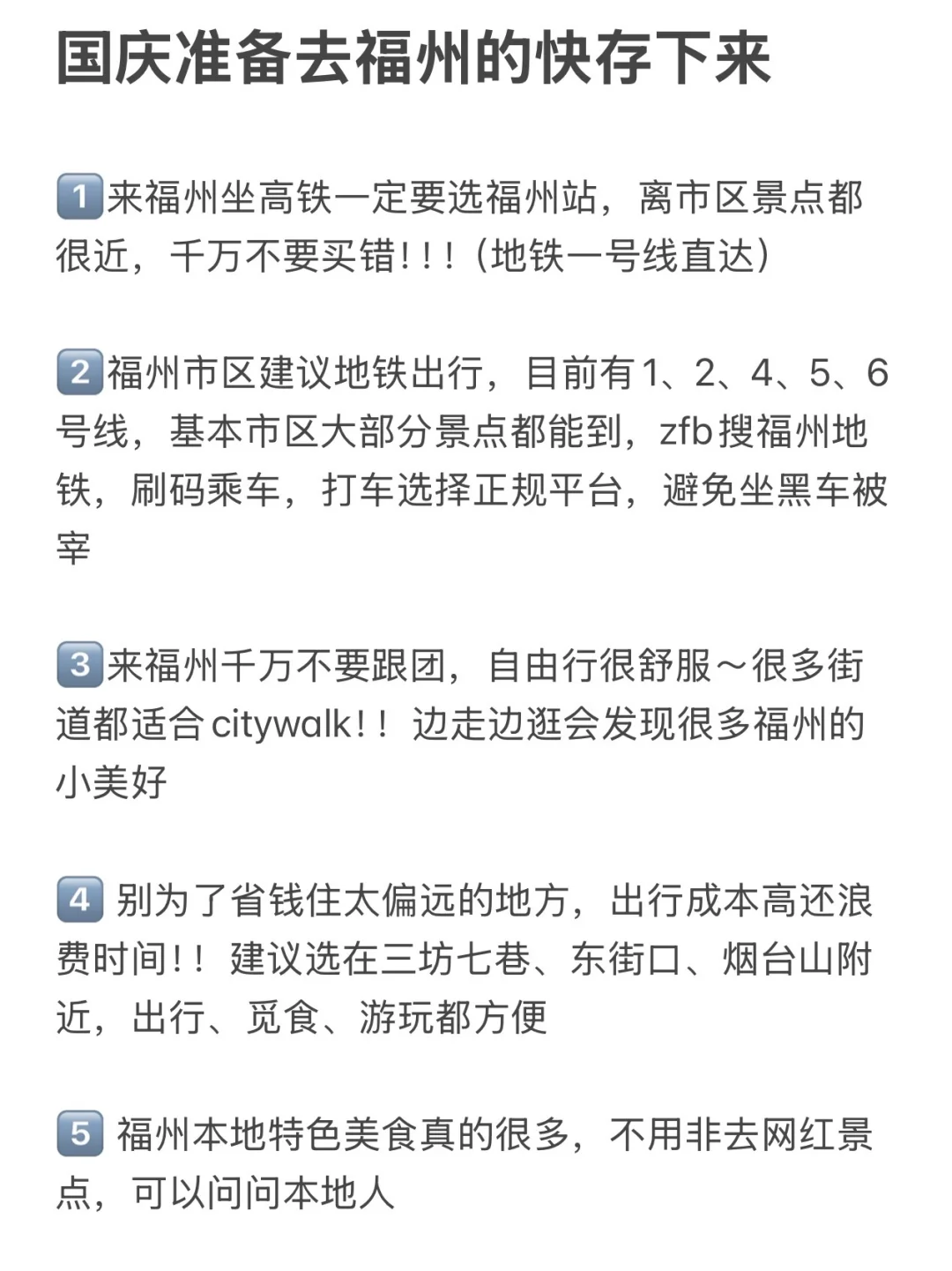 福州已回！！我的建议是。。。