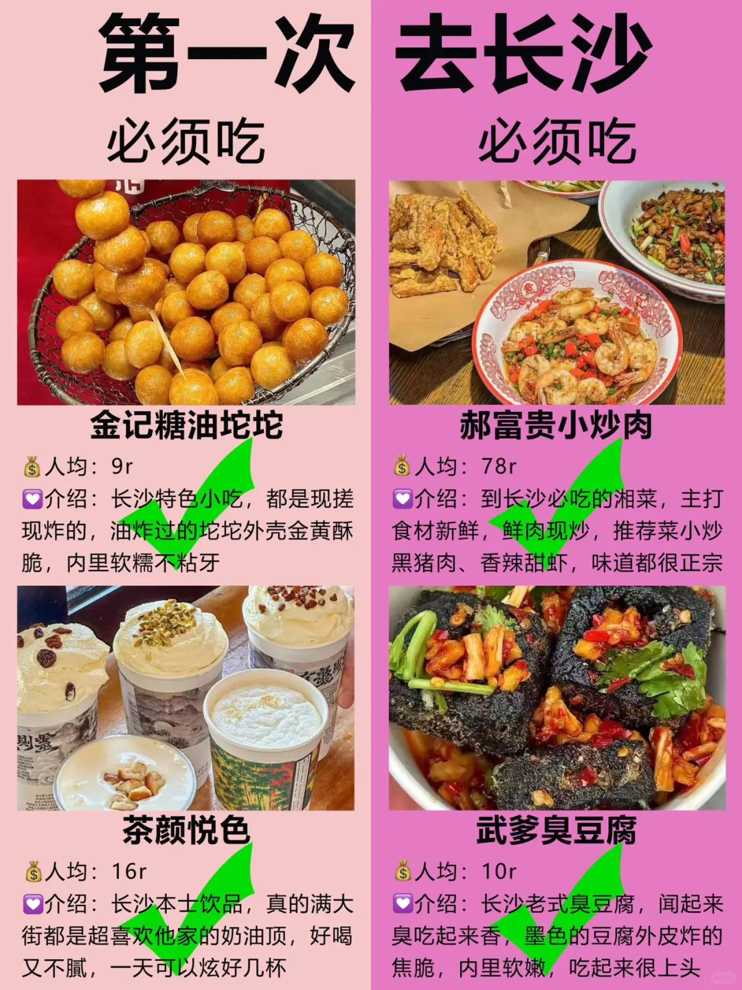 长沙超全旅游攻略！第一次来长沙的快🐴住