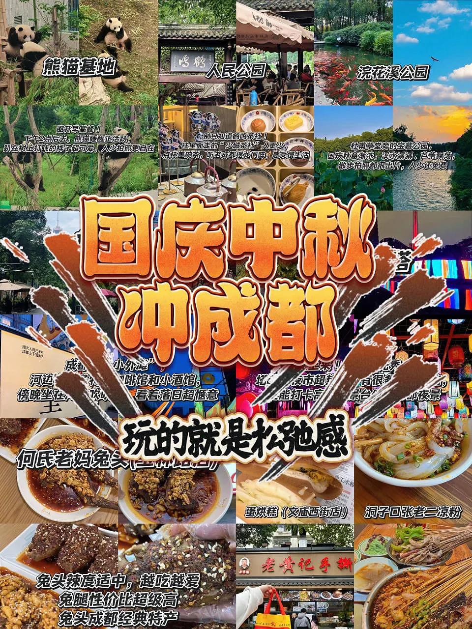 直接冲成都！玩的就是松弛感