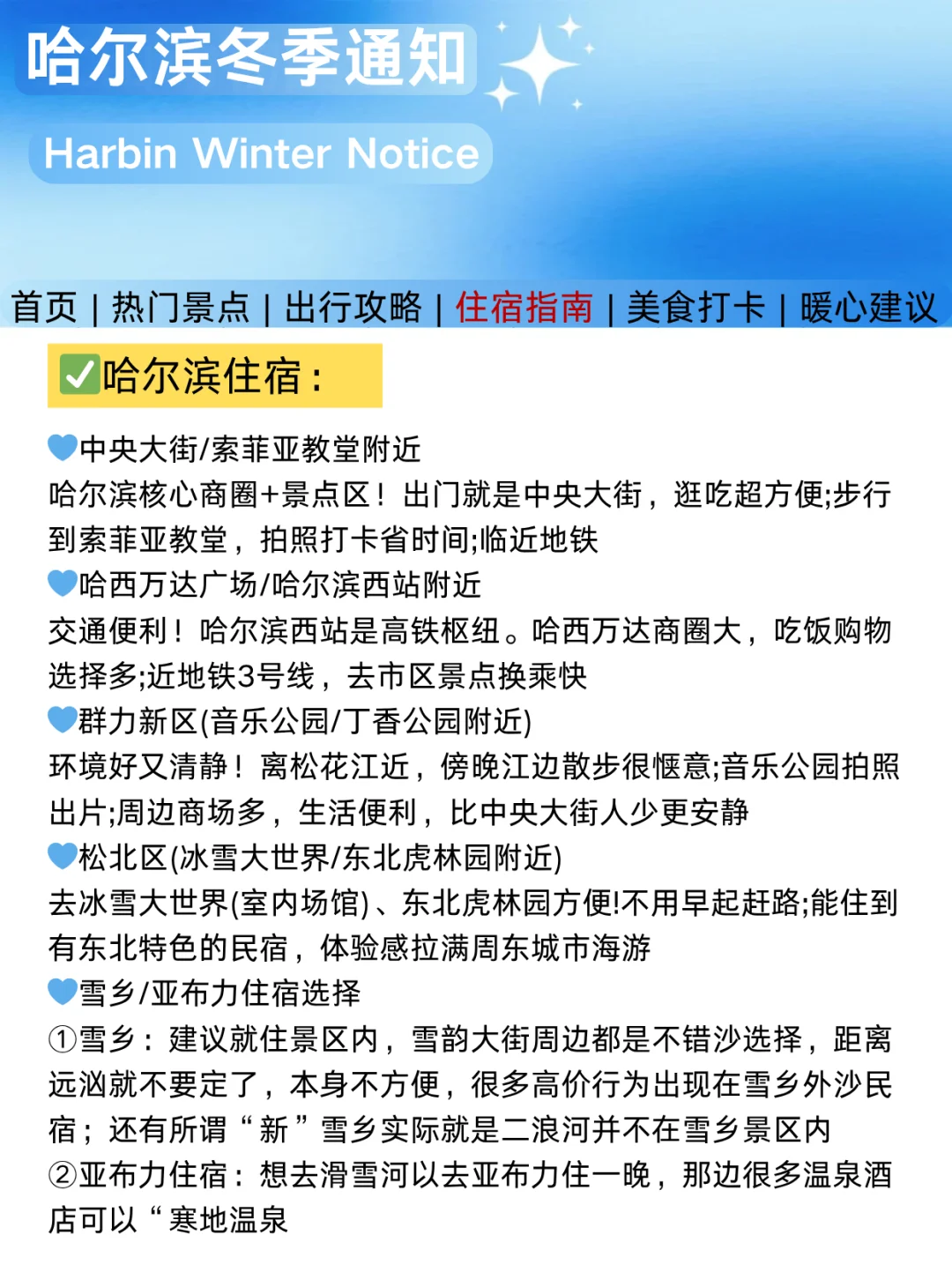 刚发布的哈尔滨旅游通知！幸好出发前看到